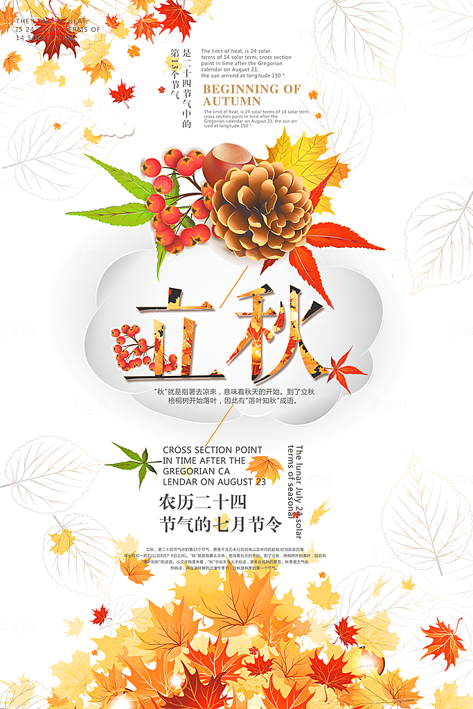 秋天风景二十四节日海报