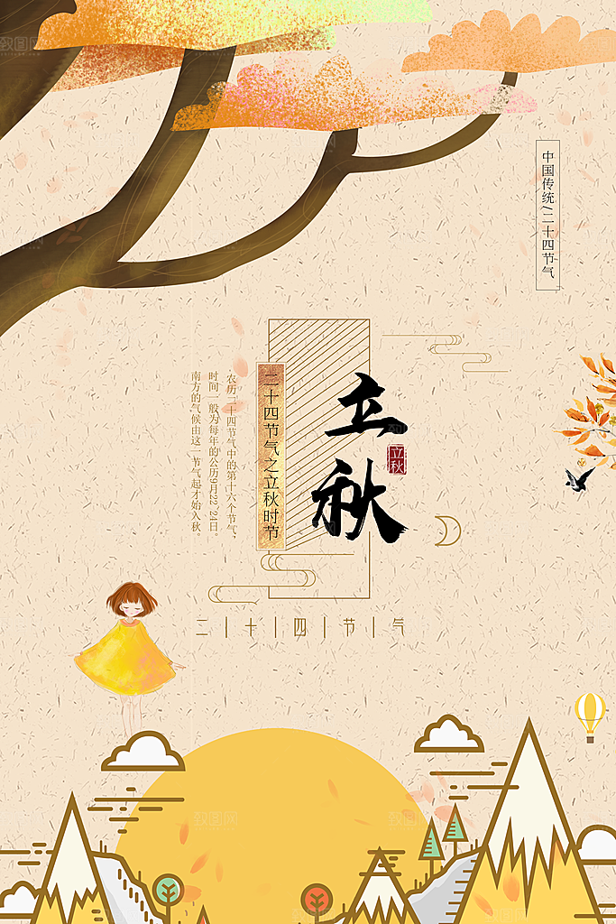 秋天风景二十四节日海报