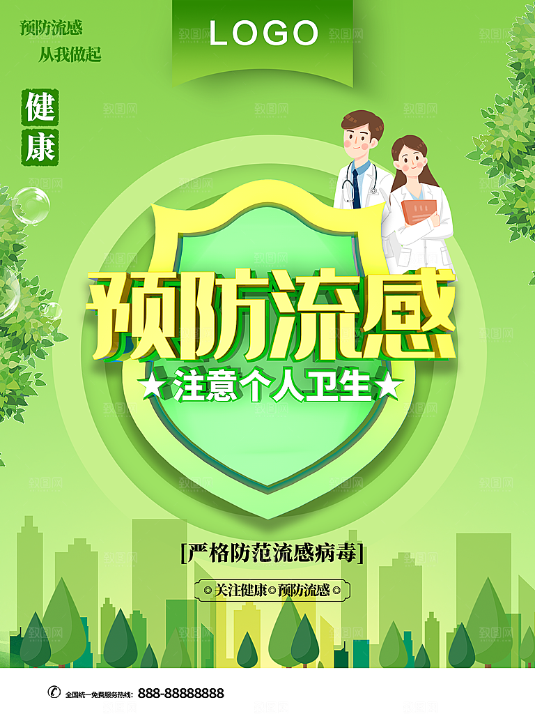 预防流感注意个人卫生