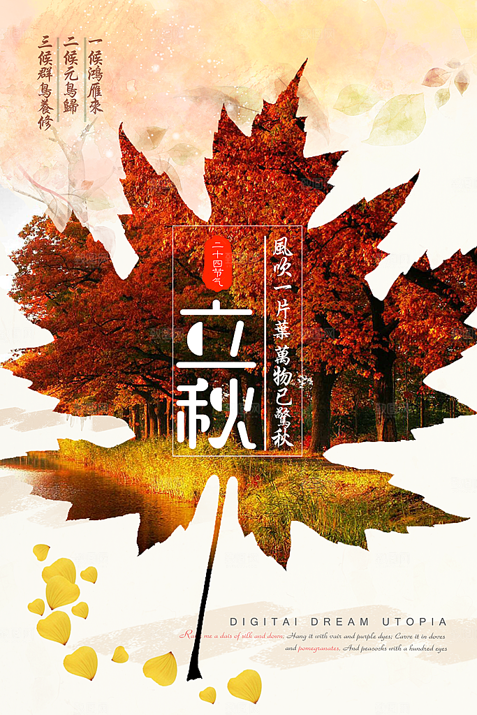 秋天风景二十四节日海报