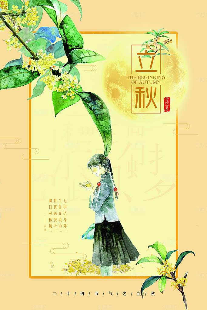 秋天风景二十四节日海报