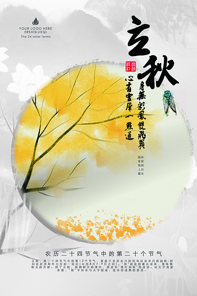 秋天风景二十四节日海报