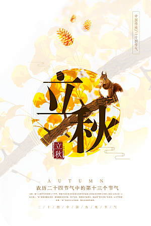 秋天风景二十四节日海报