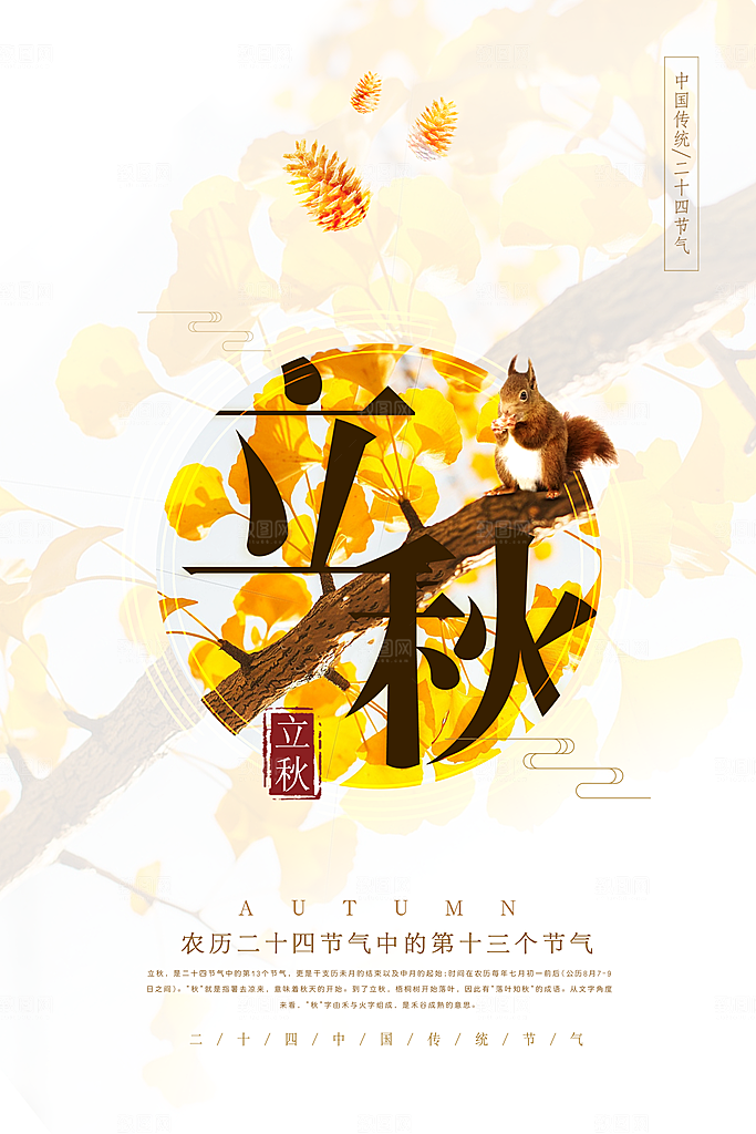 秋天风景二十四节日海报