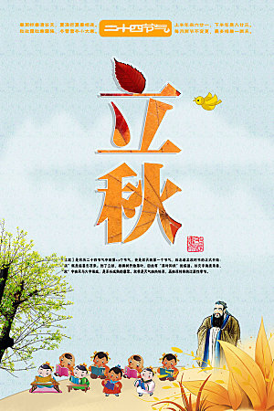 秋天风景二十四节日海报