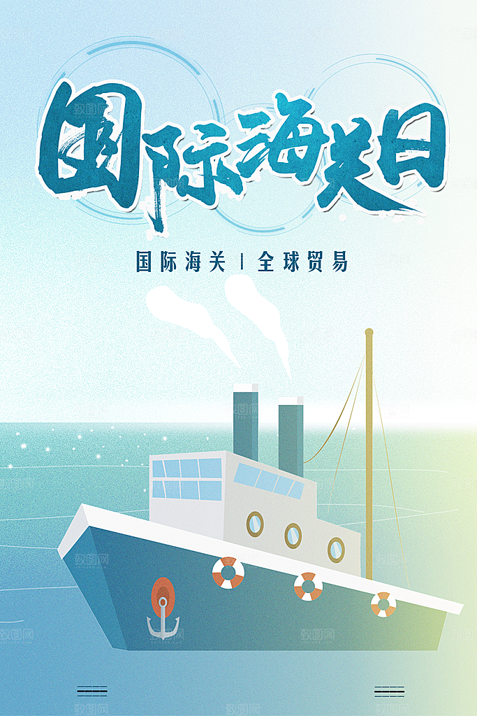 国际海关日宣传海报