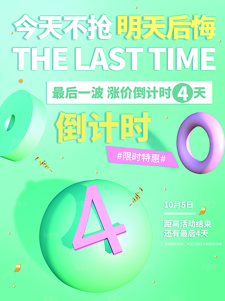 预售开业数字倒计时商场电商房地产宣传