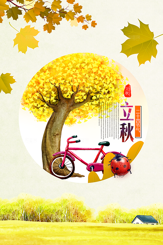 二十四节气秋天立秋海报
