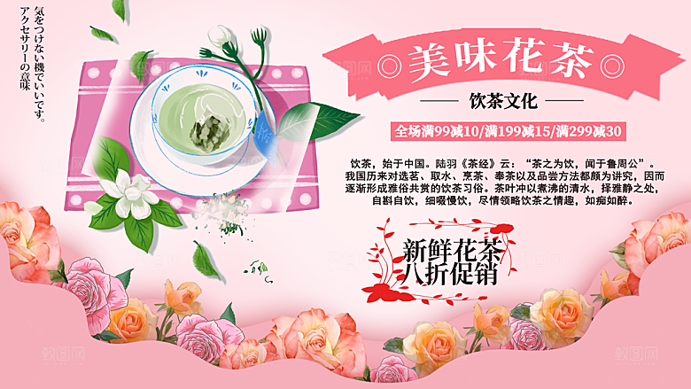 手绘插画美味花茶
