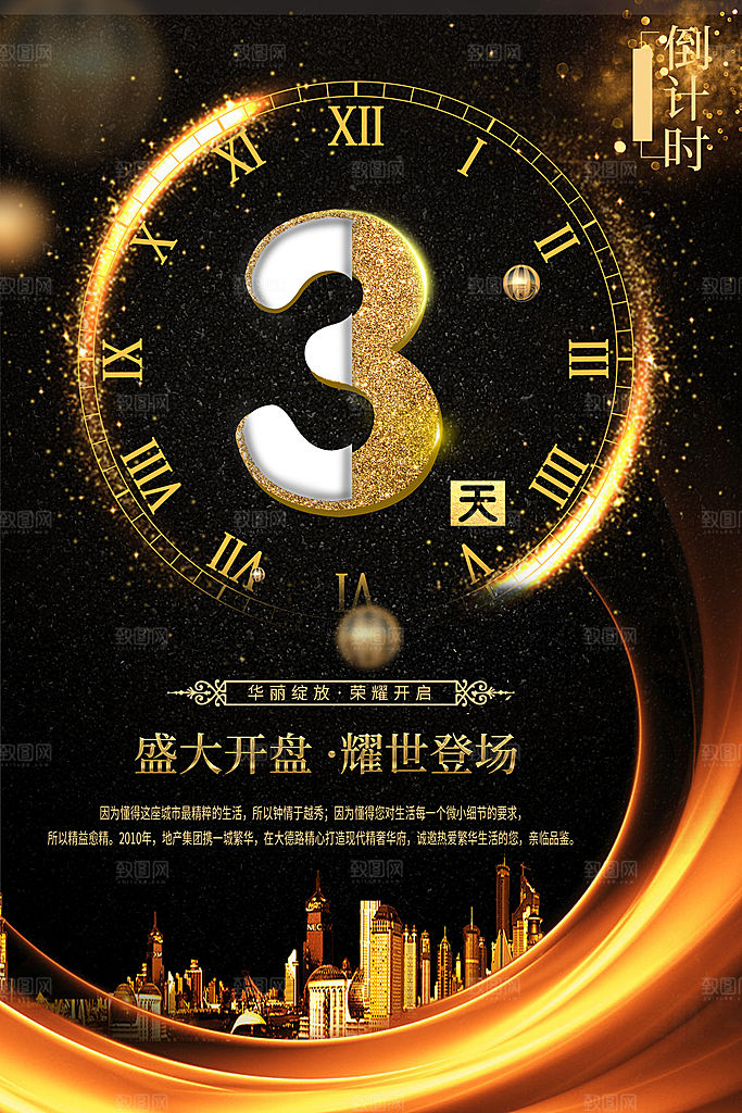 盛大开盘倒计时3天