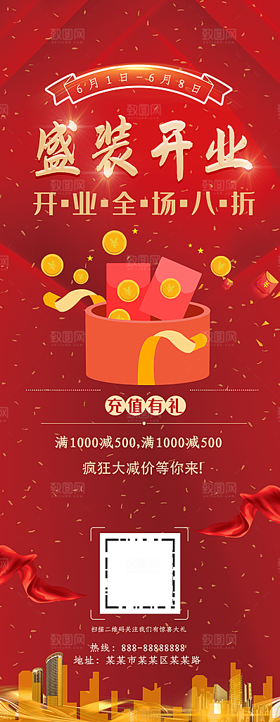 盛装开业全场八折