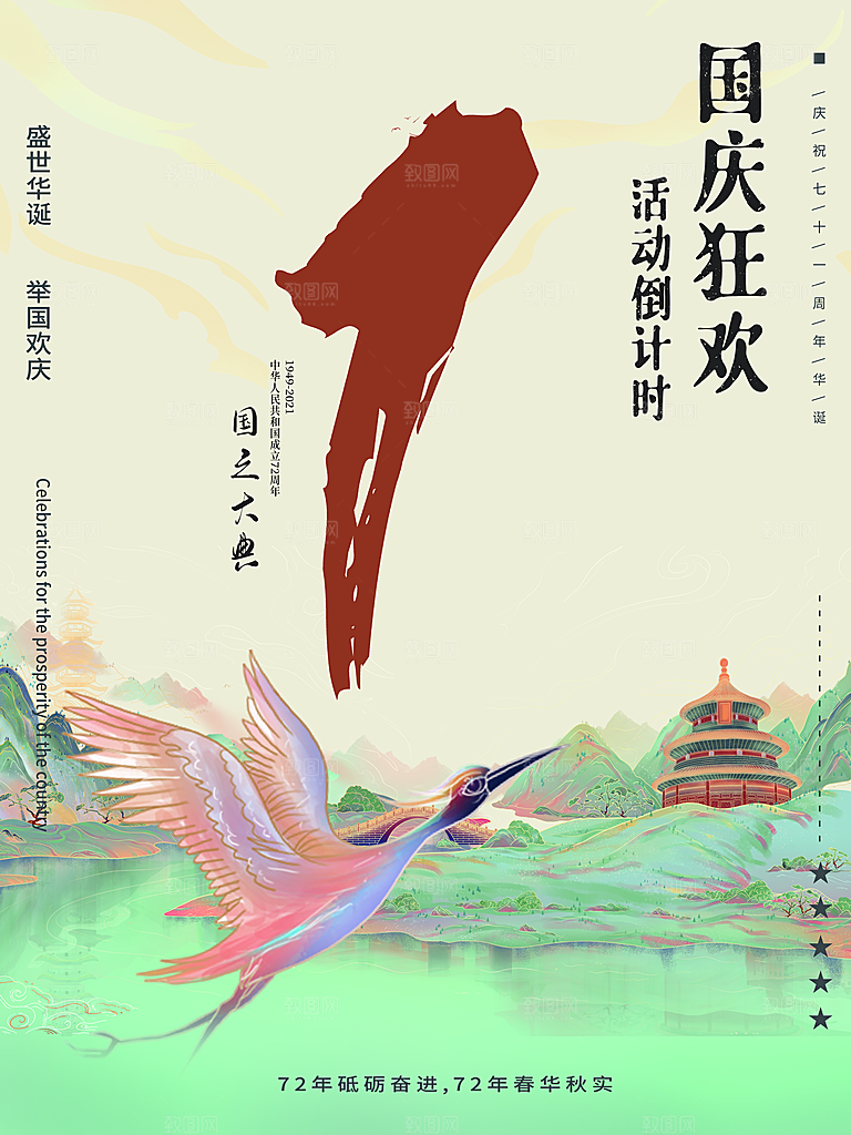 预售开业数字倒计时商场电商房地产宣传