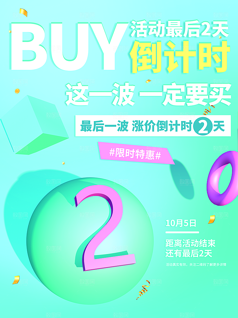 预售开业数字倒计时商场电商房地产宣传