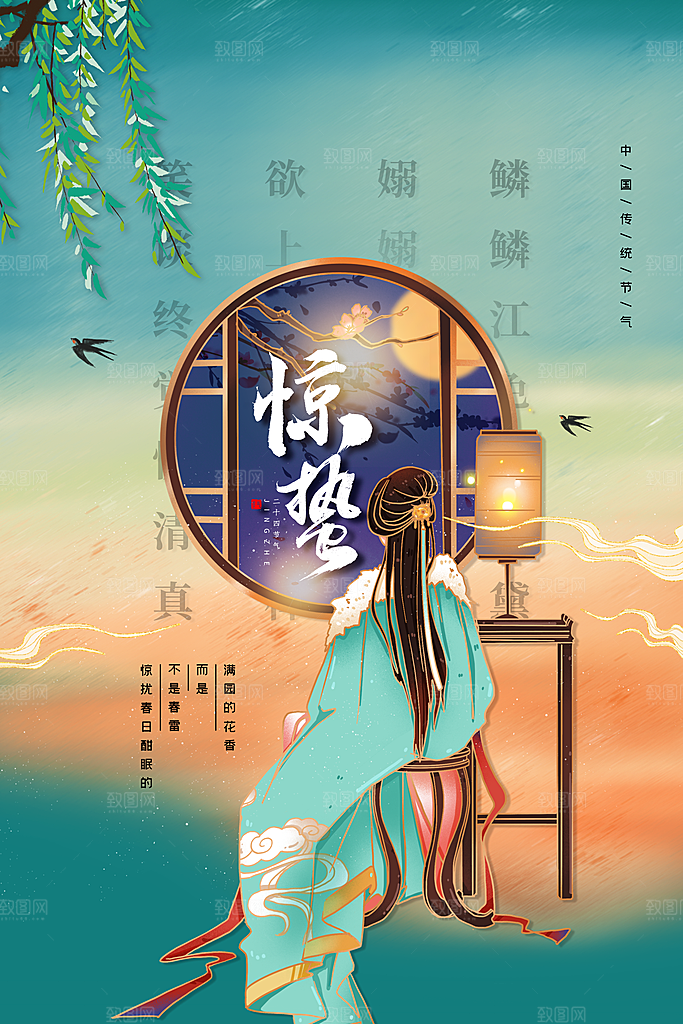 惊蛰节气宣传海报设计