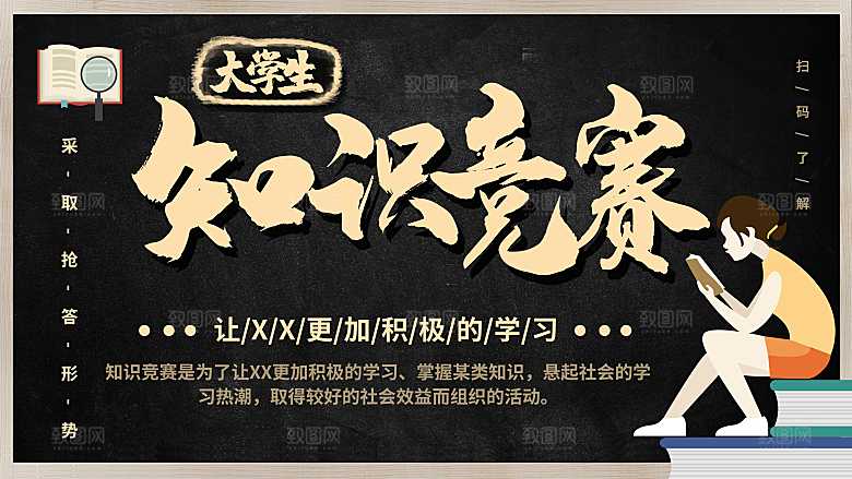 大学知识竞赛比拼