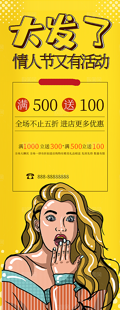 情人节促销活动展架