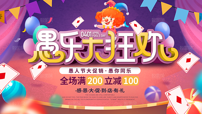 愚人节节日户外展板