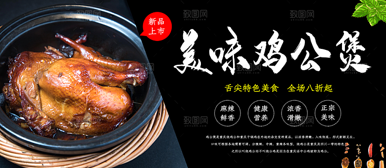 舌尖特色美食美味鸡公煲