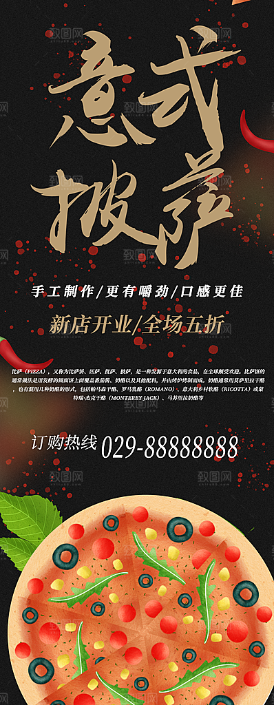 意式披萨宣传展架