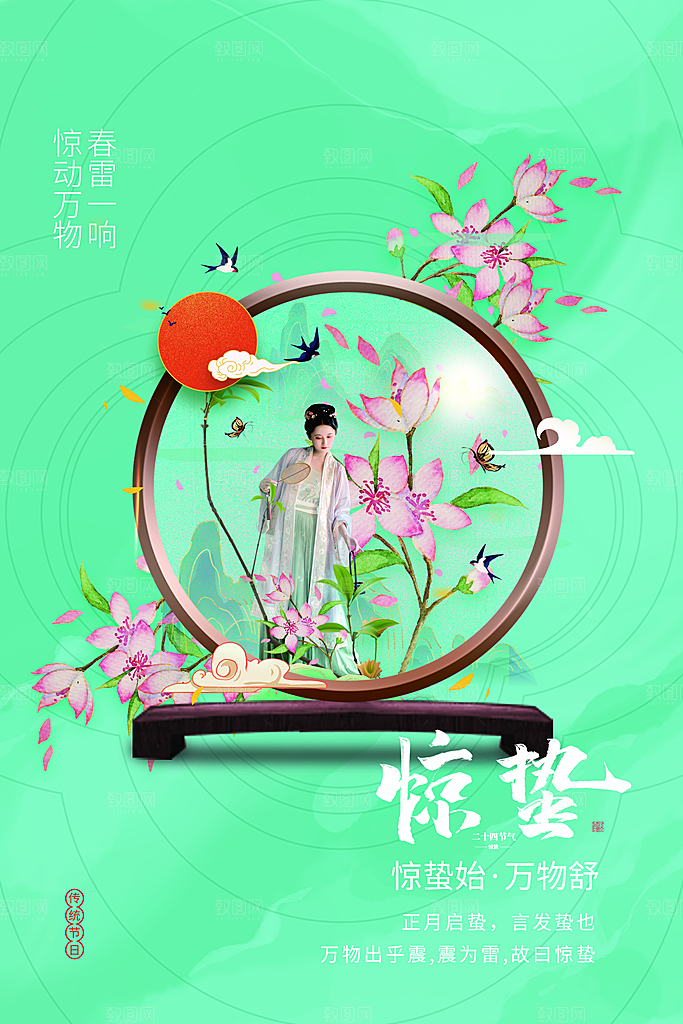 春季意境二十四节气惊蛰插画