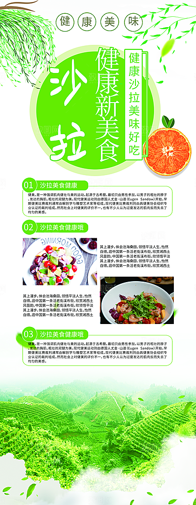 健康美味营养沙拉