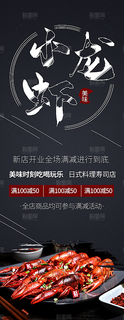 美味小龙虾宣传展架