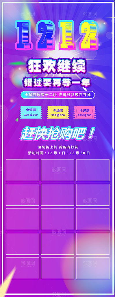 双12狂欢宣传展架