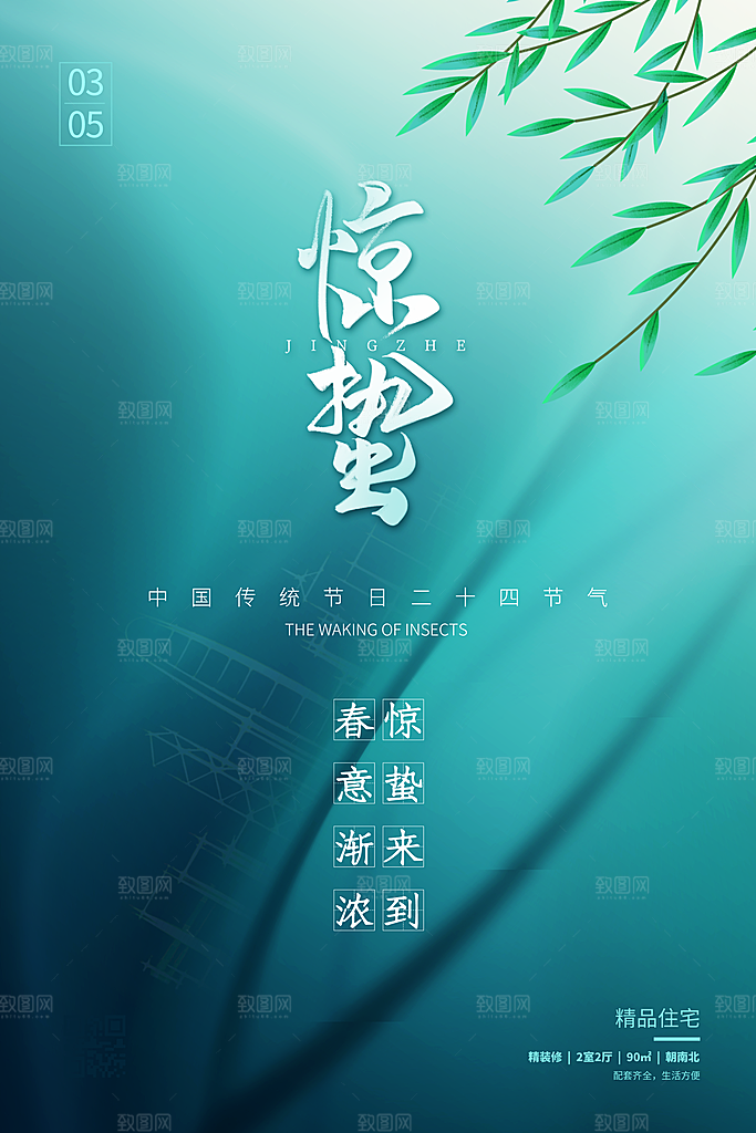 大气二十四节气惊蛰海报