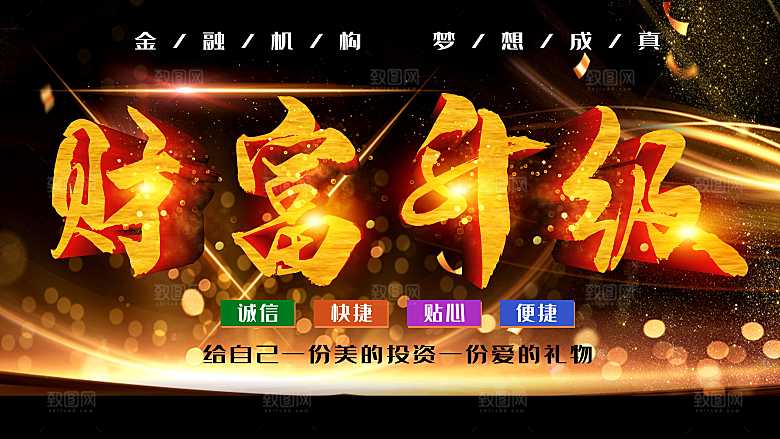 金融机构财富升级