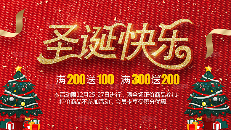圣诞节快乐全场促销