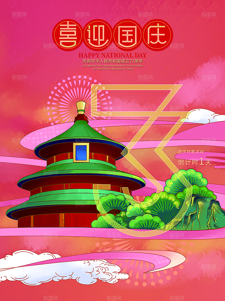 预售开业数字倒计时商场电商房地产宣传