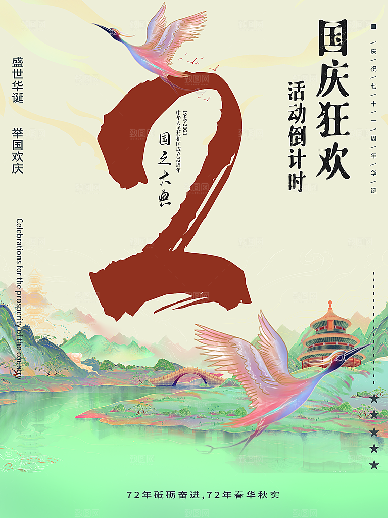 预售开业数字倒计时商场电商房地产宣传