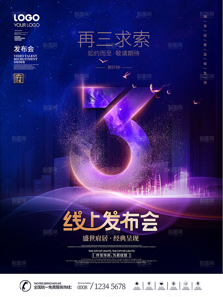 预售开业数字倒计时商场电商房地产宣传