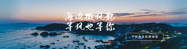 海边旅行宣传海报