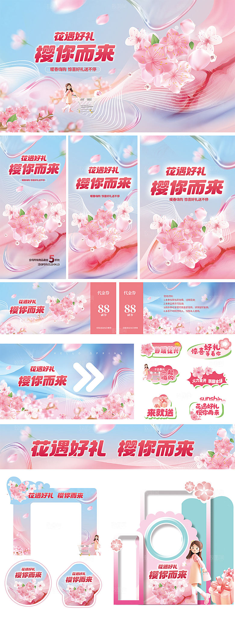 春季樱花节商场促销活动