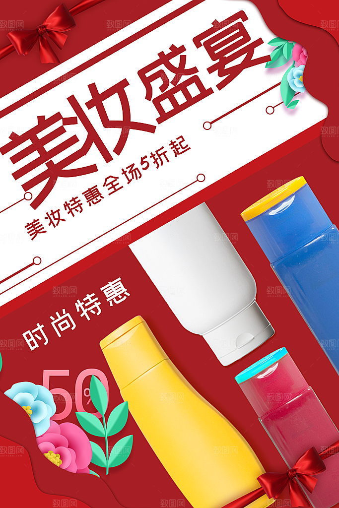 美妆盛宴全场五折起