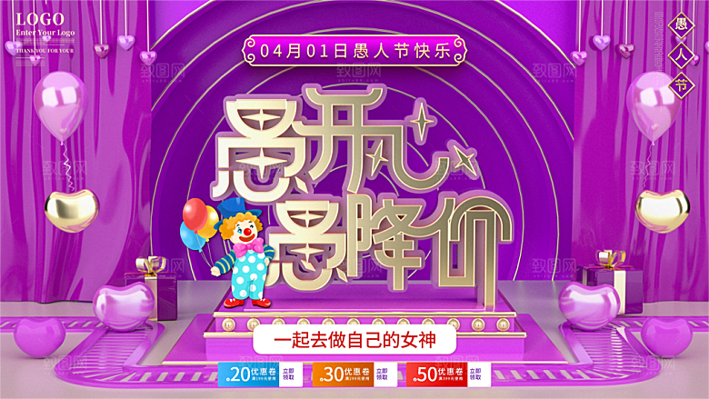 愚人节节日户外展板