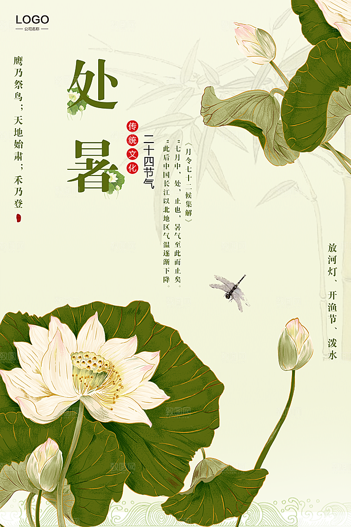 夏天海报处暑二十四节气海报