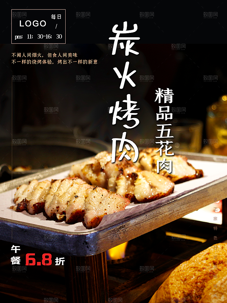 炭火烤肉精选五花肉