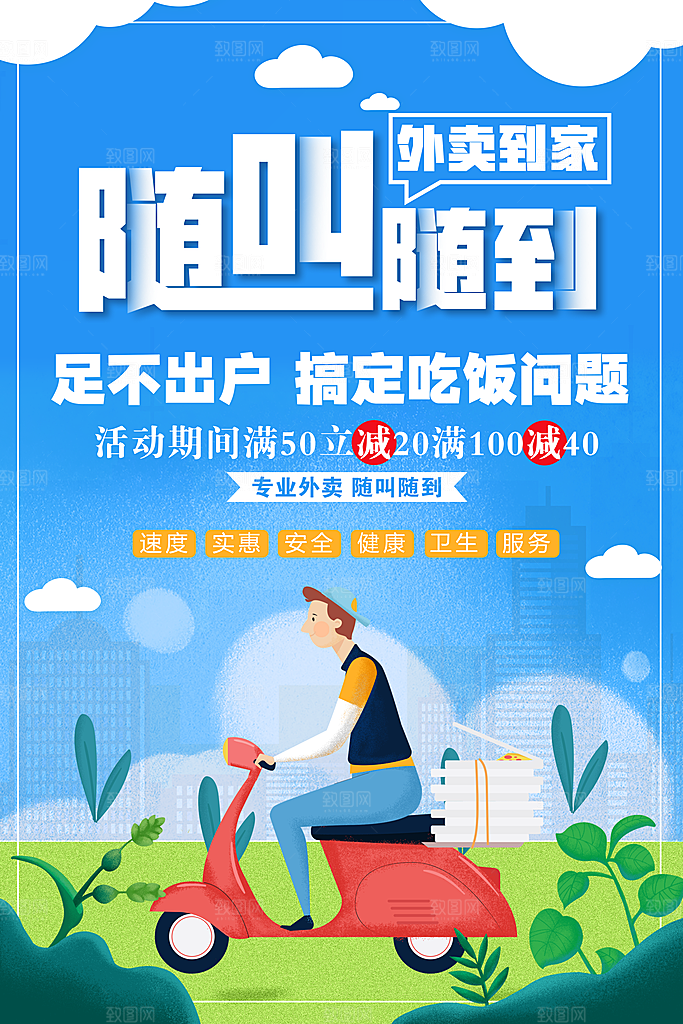 随叫随到外卖送到家