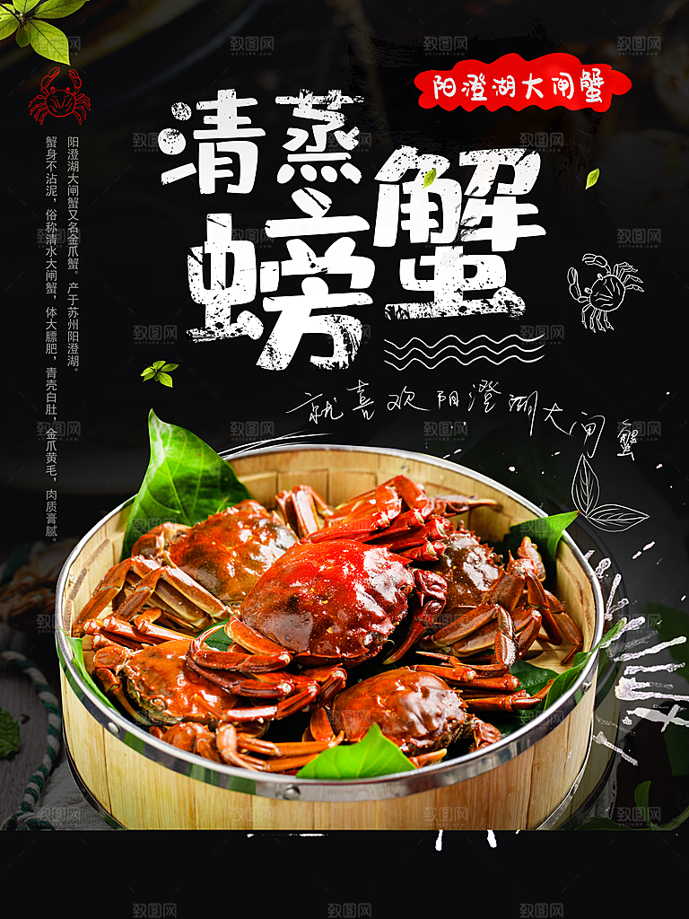 美味清蒸大闸蟹海报