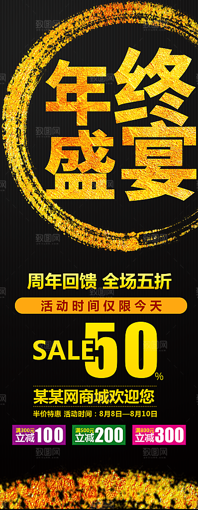 年终盛宴促销展架