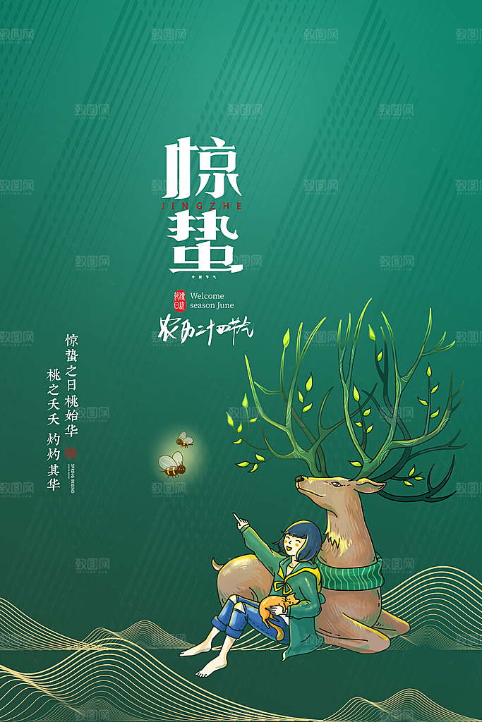 简约中国风春天春季传统节气惊蛰节气