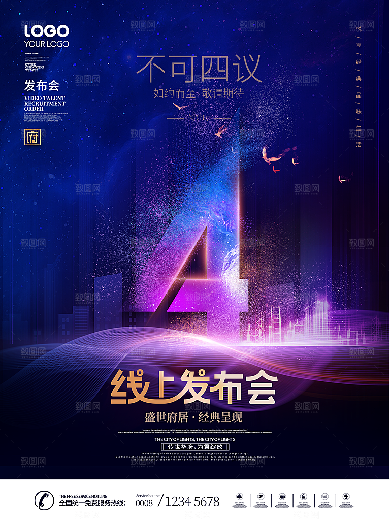 预售开业数字倒计时商场电商房地产宣传海报