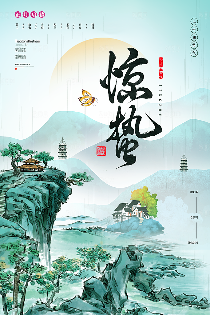 春季意境二十四节气惊蛰插画
