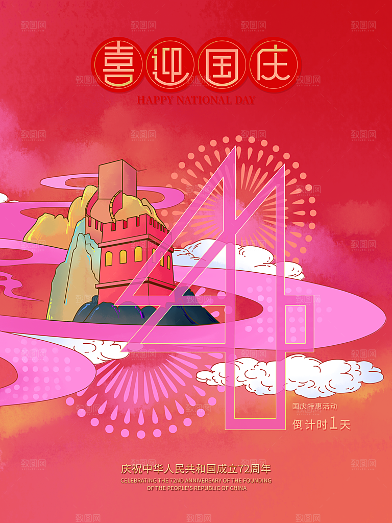 预售开业数字倒计时商场电商房地产宣传海报