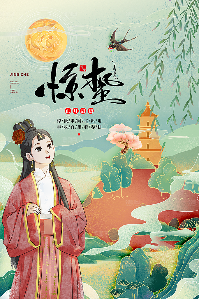 简约地产风二十四节气惊蛰海报