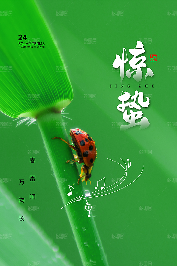 惊蛰推广宣传海报