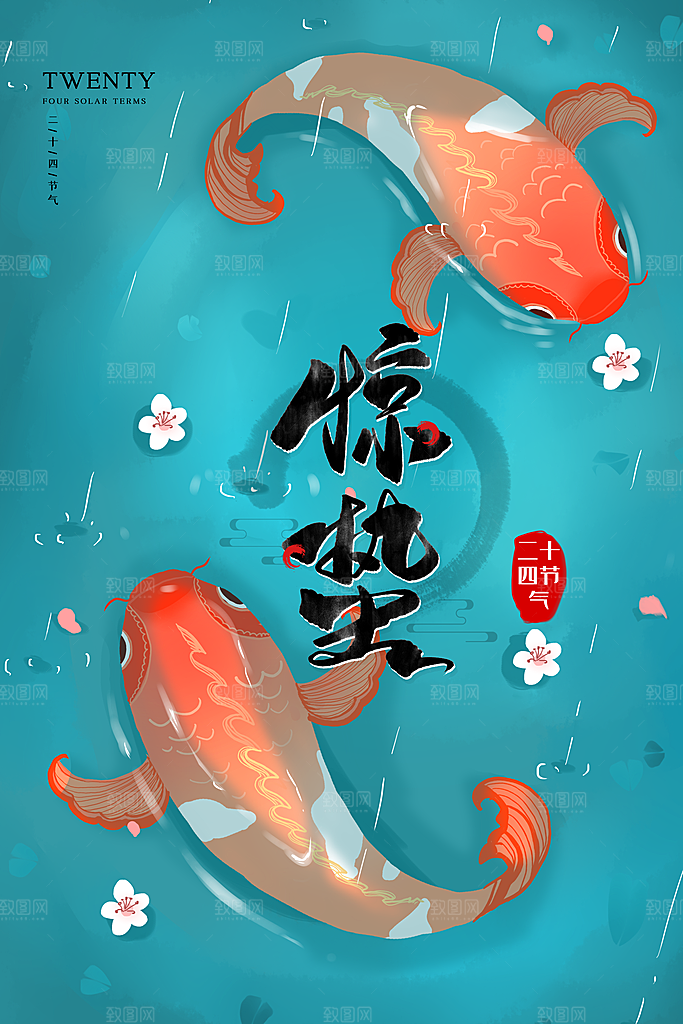 惊蛰节气宣传海报设计