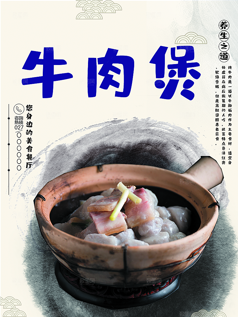 养生之道美味牛肉煲